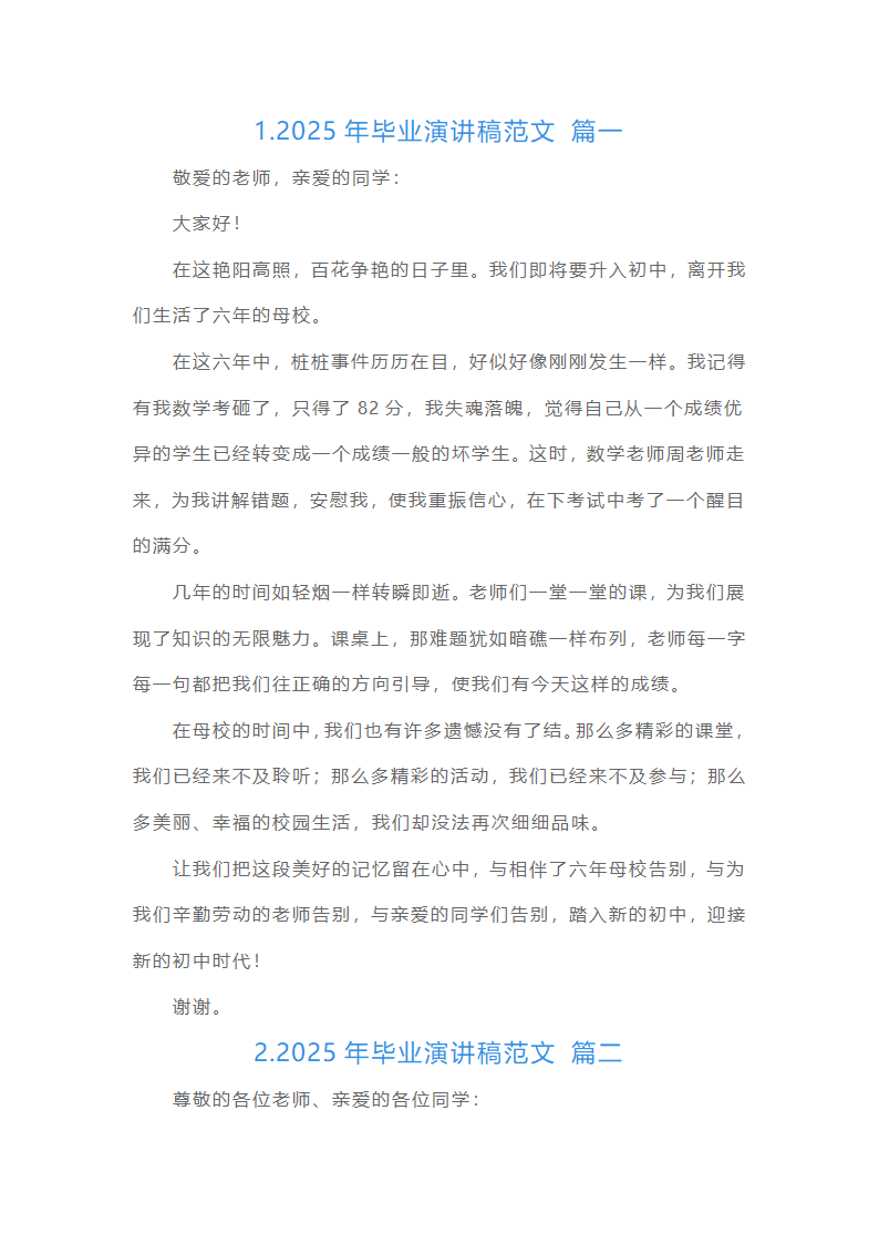2025年毕业演讲稿范文（十五篇）第1页