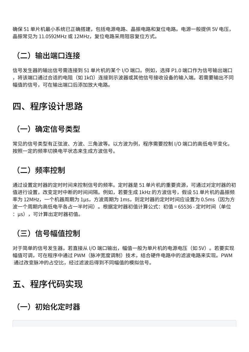 基于Keil C51环境的信号发生器程序编写指南第2页