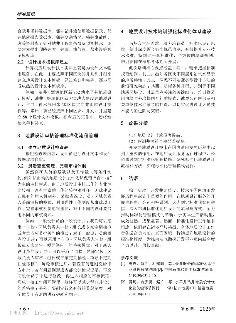 基于标准化操作建设为中心的地质设计管理第3页