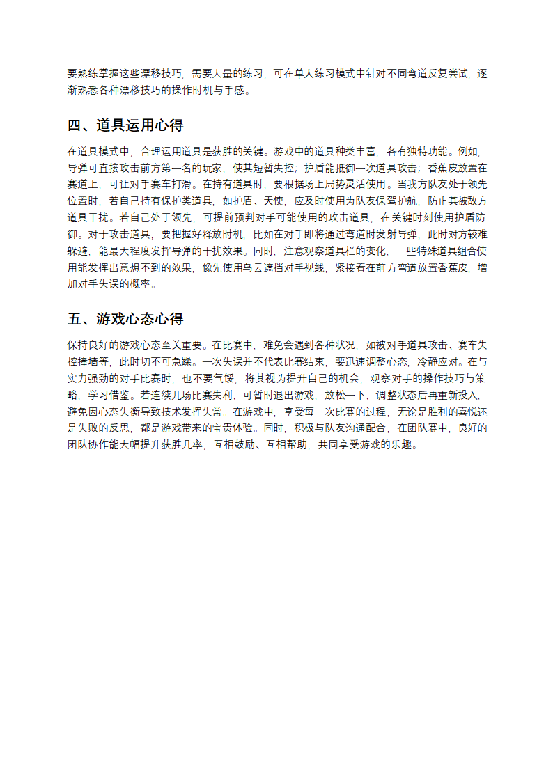 跑跑卡丁车的心得大全第2页