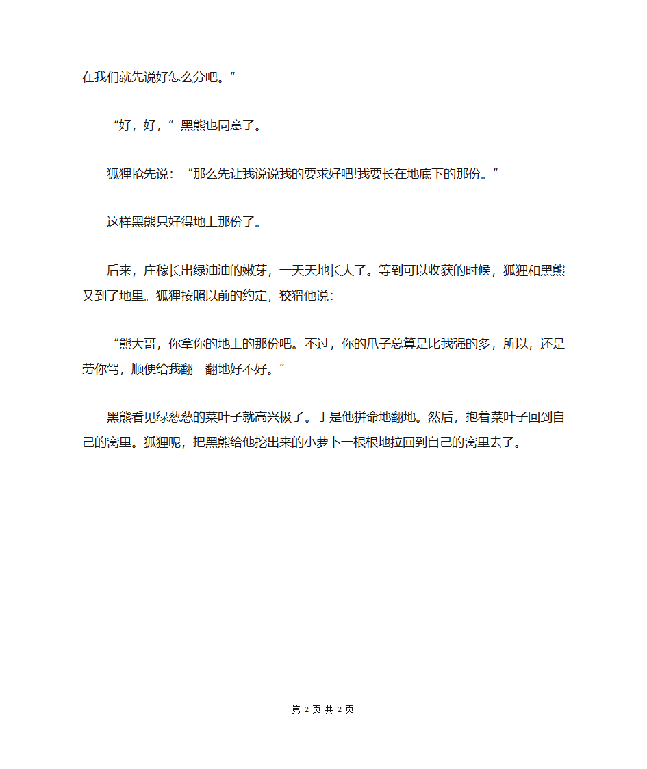 哄女朋友的睡前故事第2页