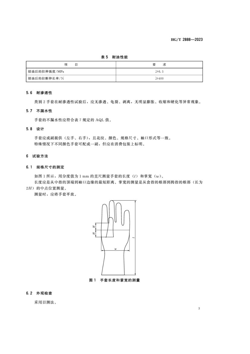 橡胶家用手套HGT2888-2023第5页