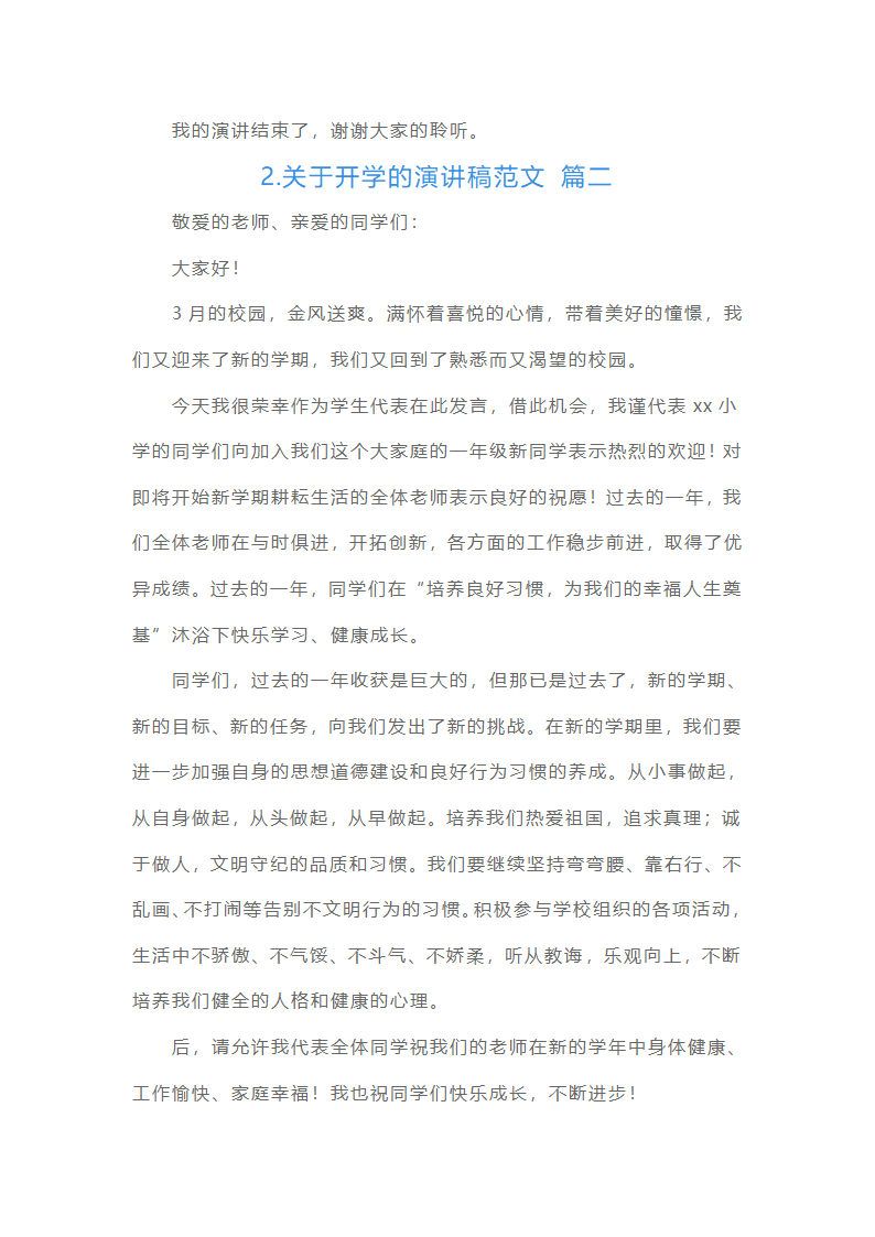 关于开学的演讲稿范文（15篇）第2页