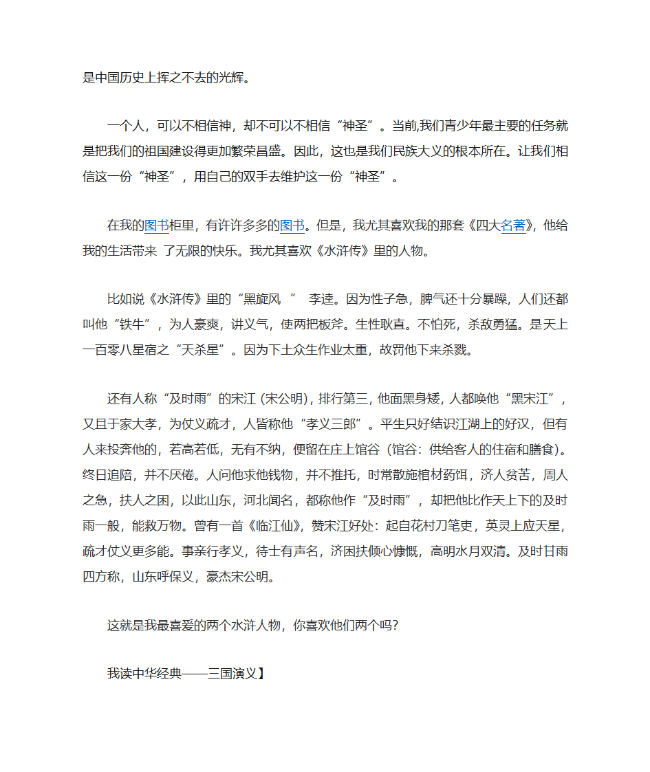 四大名著之读后感第3页