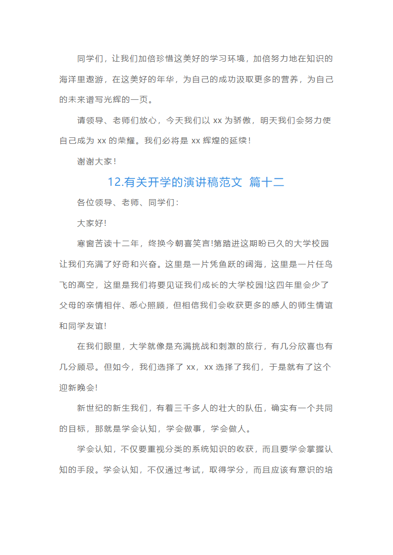 有关开学的演讲稿范文（25篇）第14页