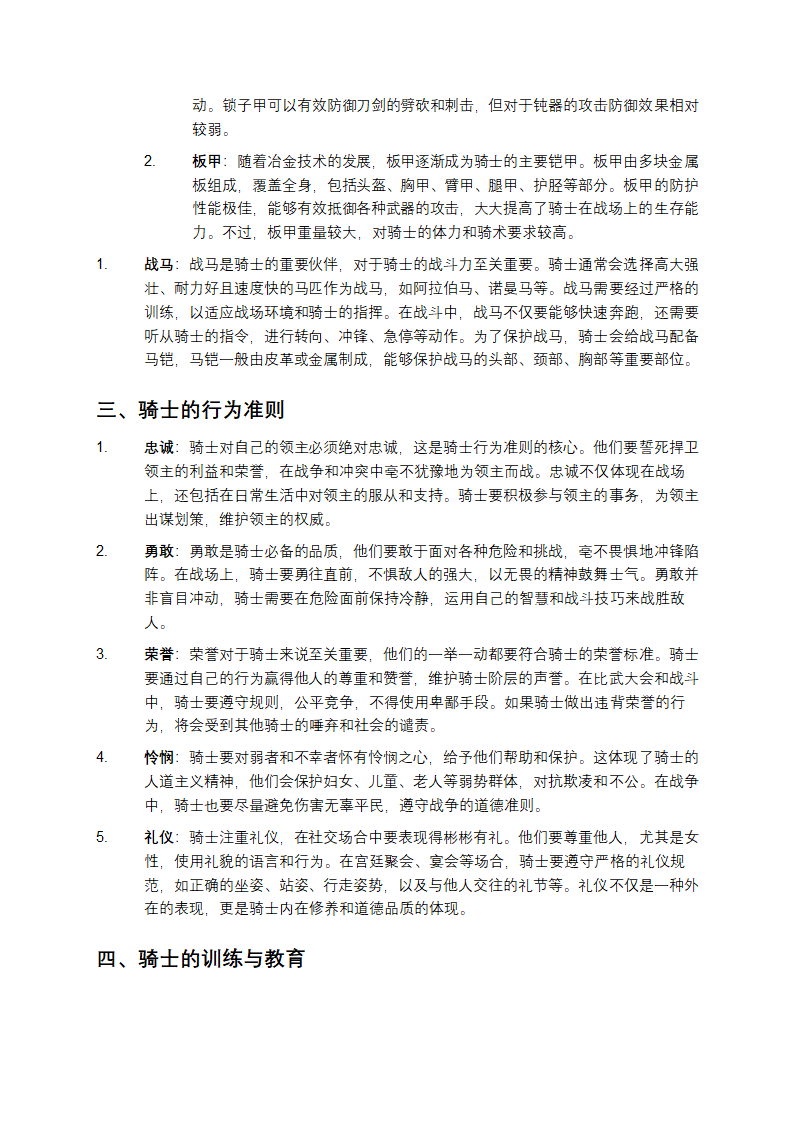 西方骑士第2页
