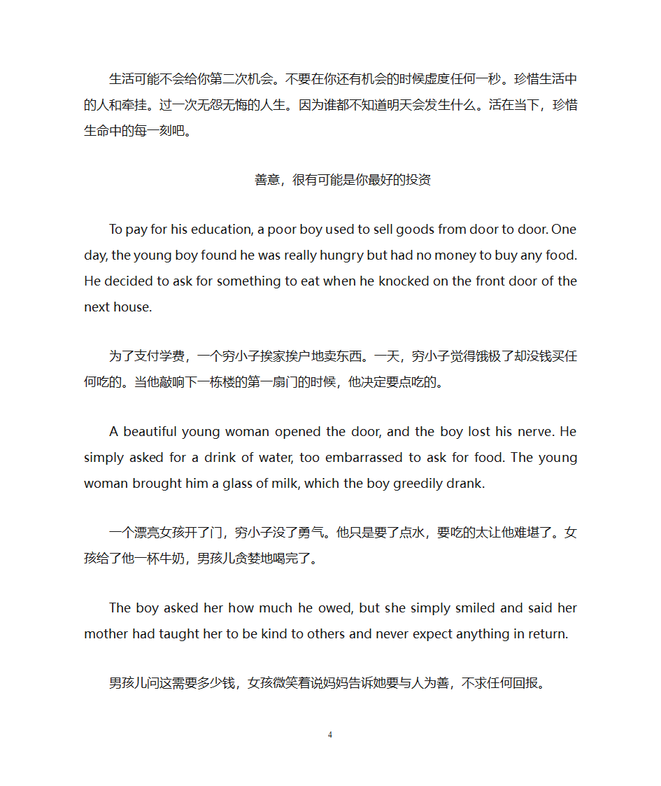 英语美文第4页
