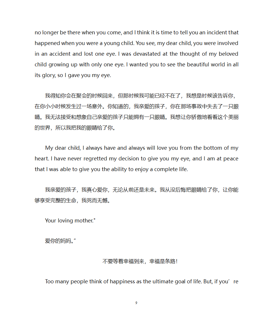 英语美文第9页