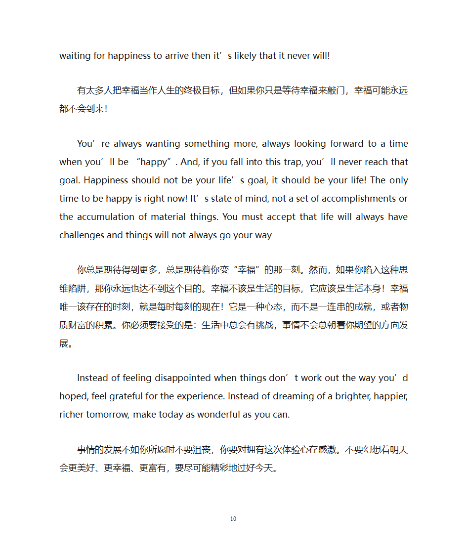 英语美文第10页