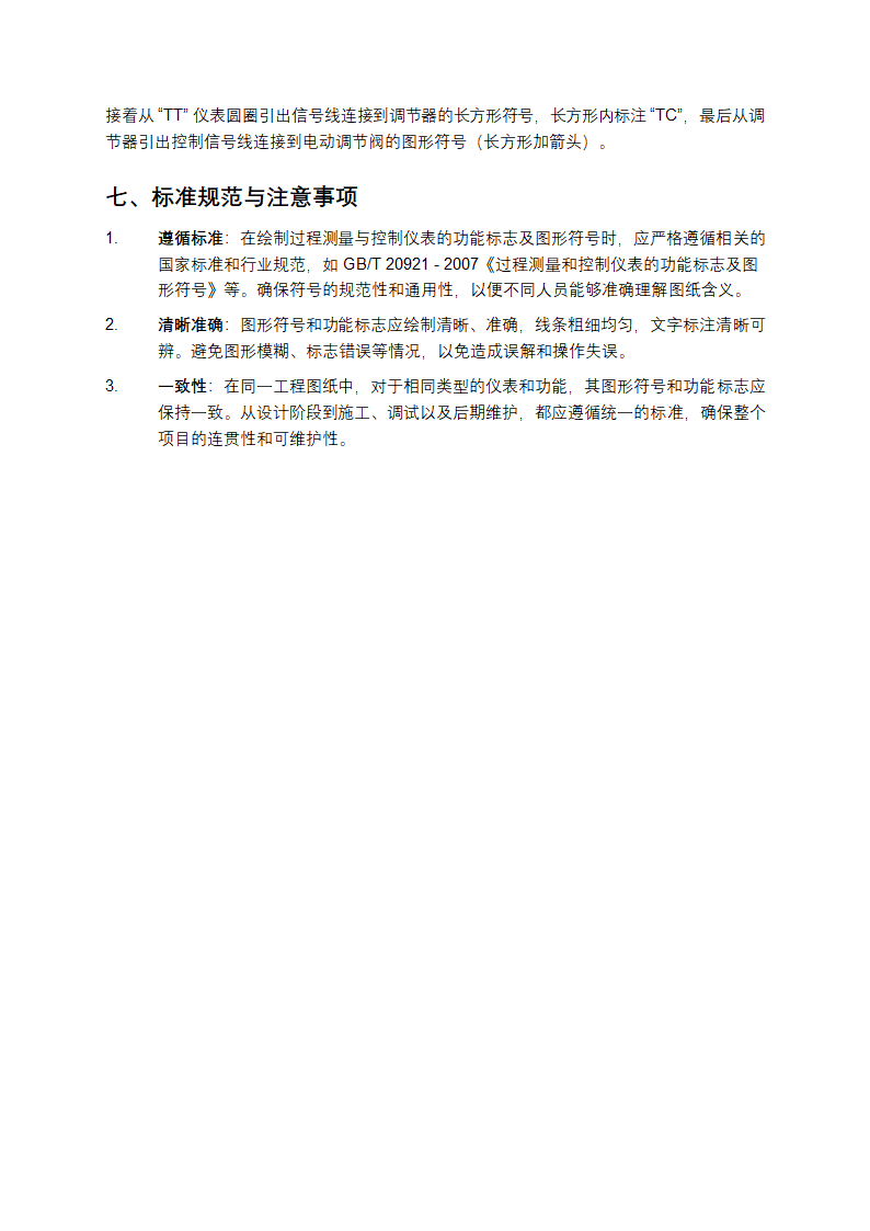 过程测量与控制仪表的功能标志及图形符号第3页