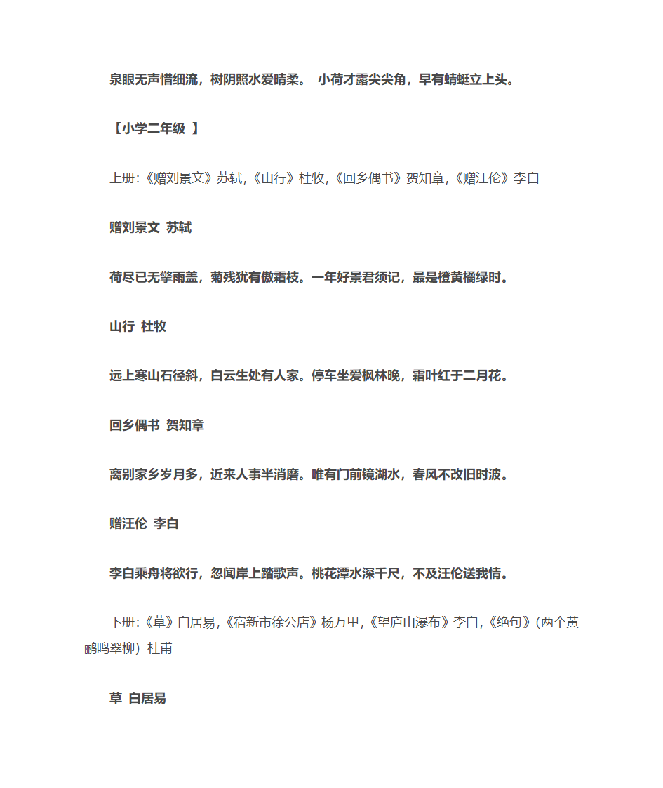1-5年级古诗第2页