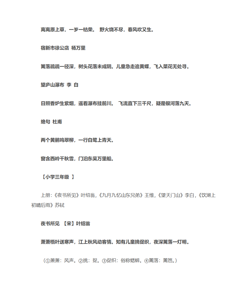 1-5年级古诗第3页