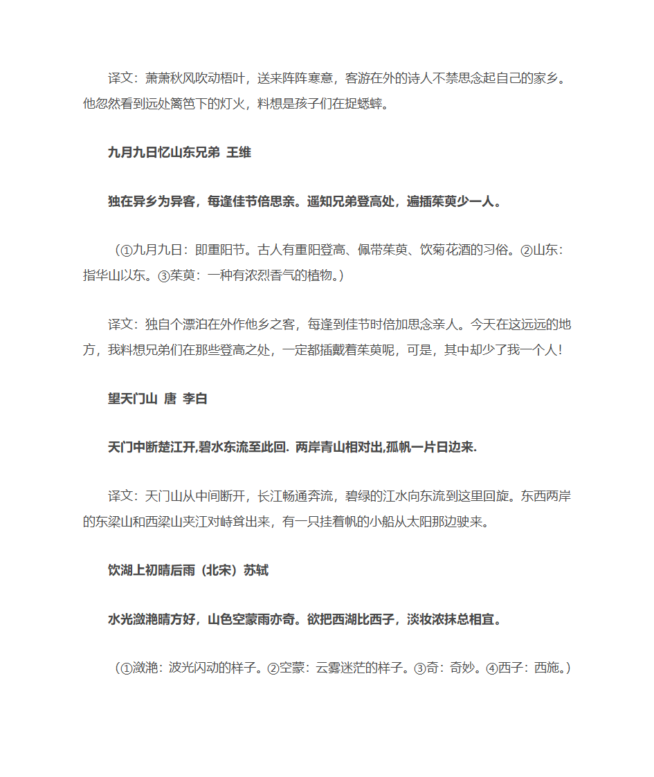 1-5年级古诗第4页