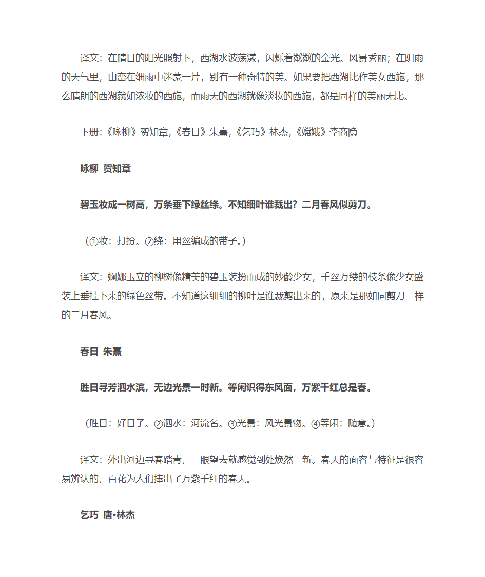 1-5年级古诗第5页