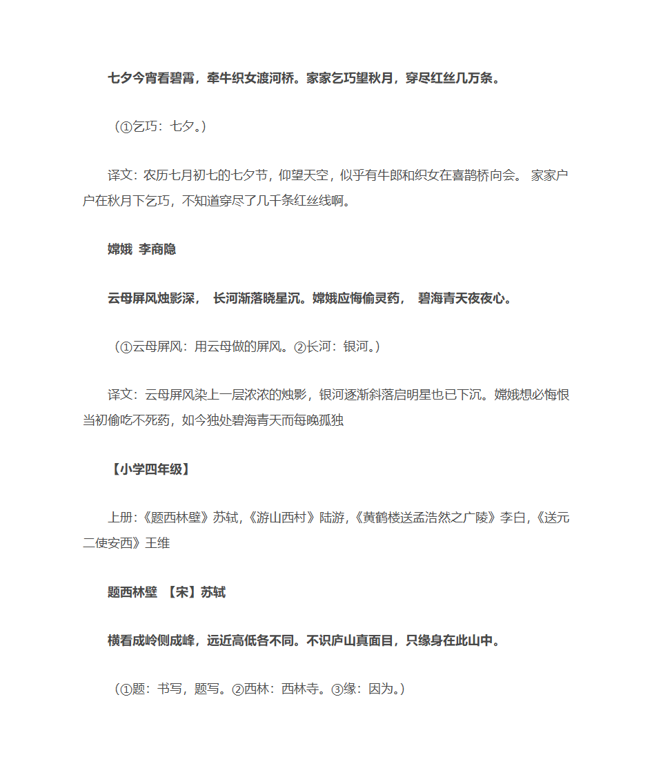 1-5年级古诗第6页