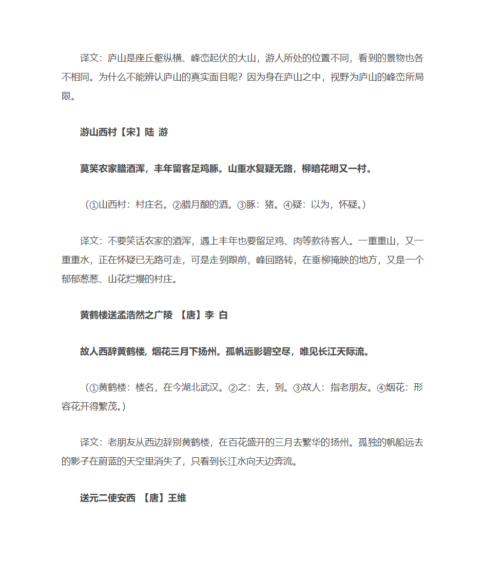 1-5年级古诗第7页