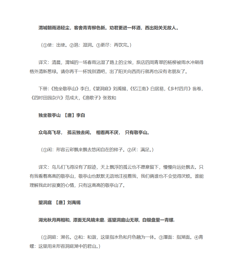 1-5年级古诗第8页