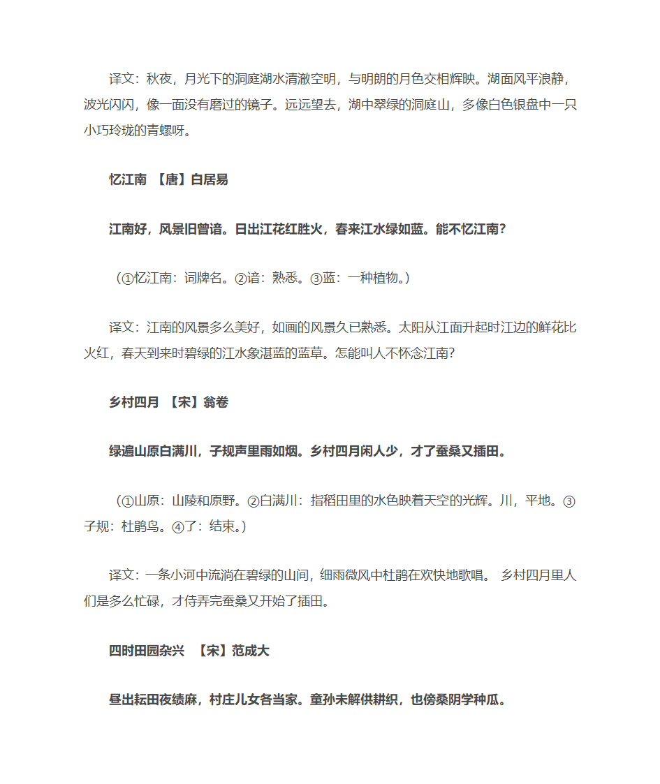 1-5年级古诗第9页