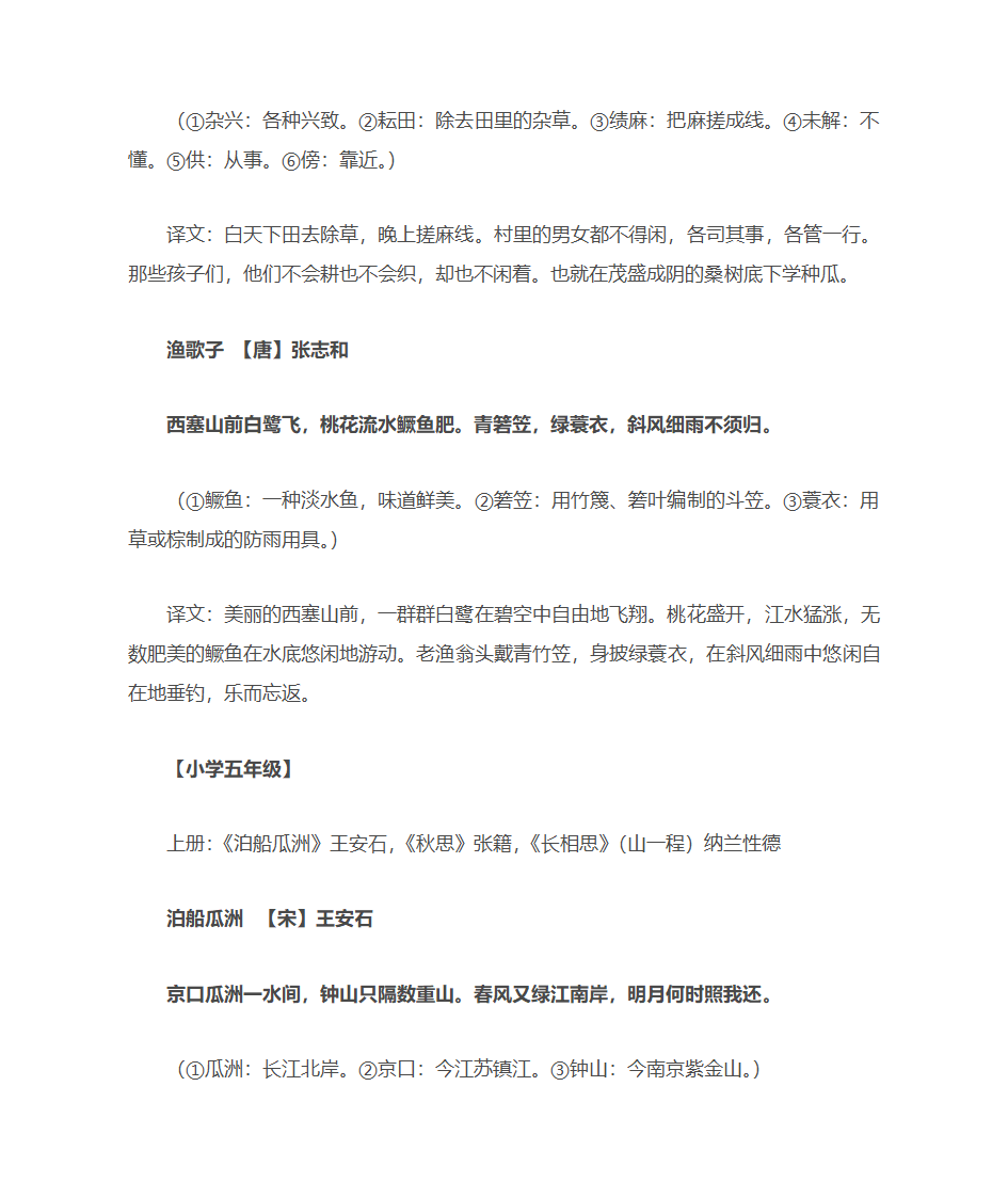 1-5年级古诗第10页