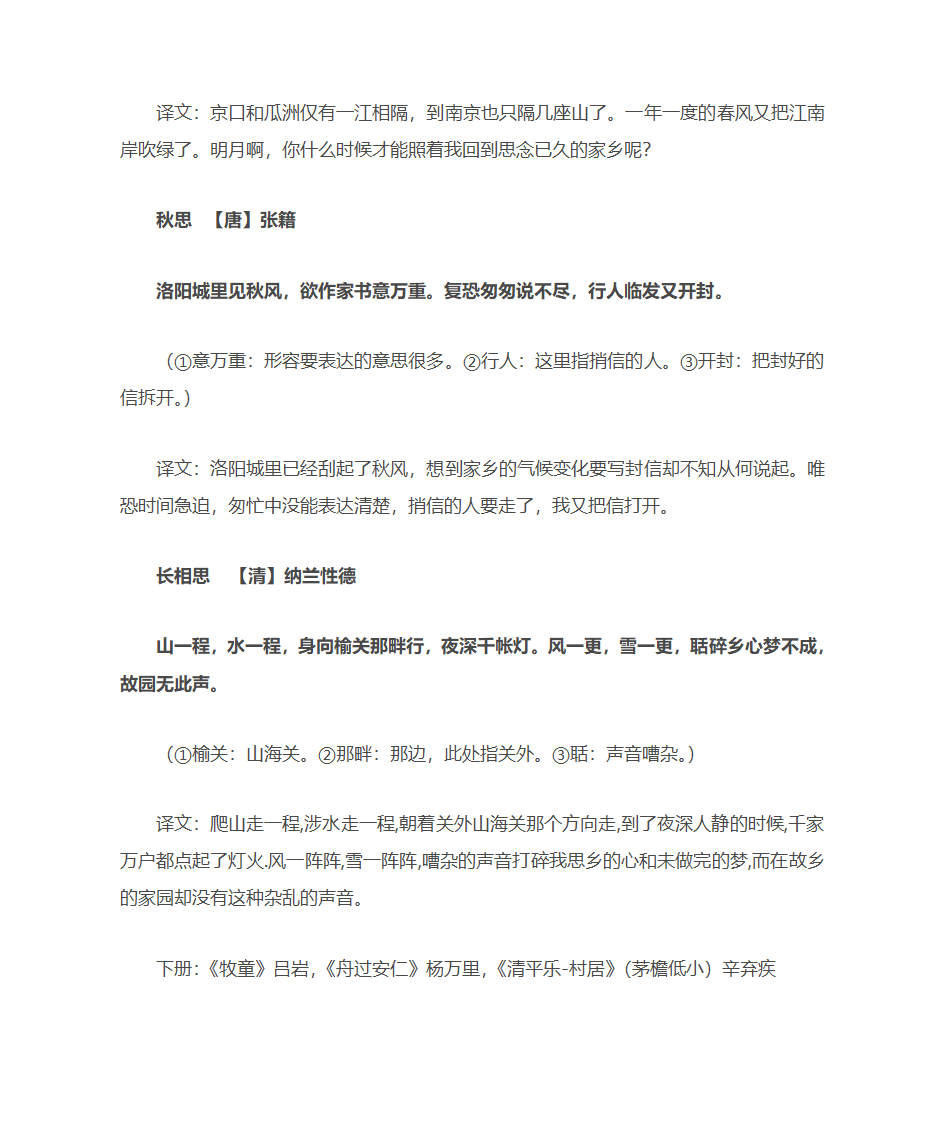 1-5年级古诗第11页