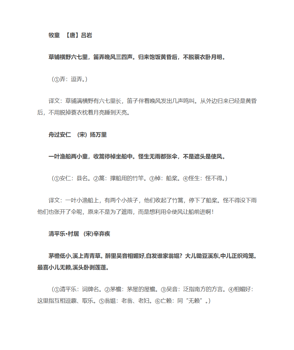 1-5年级古诗第12页