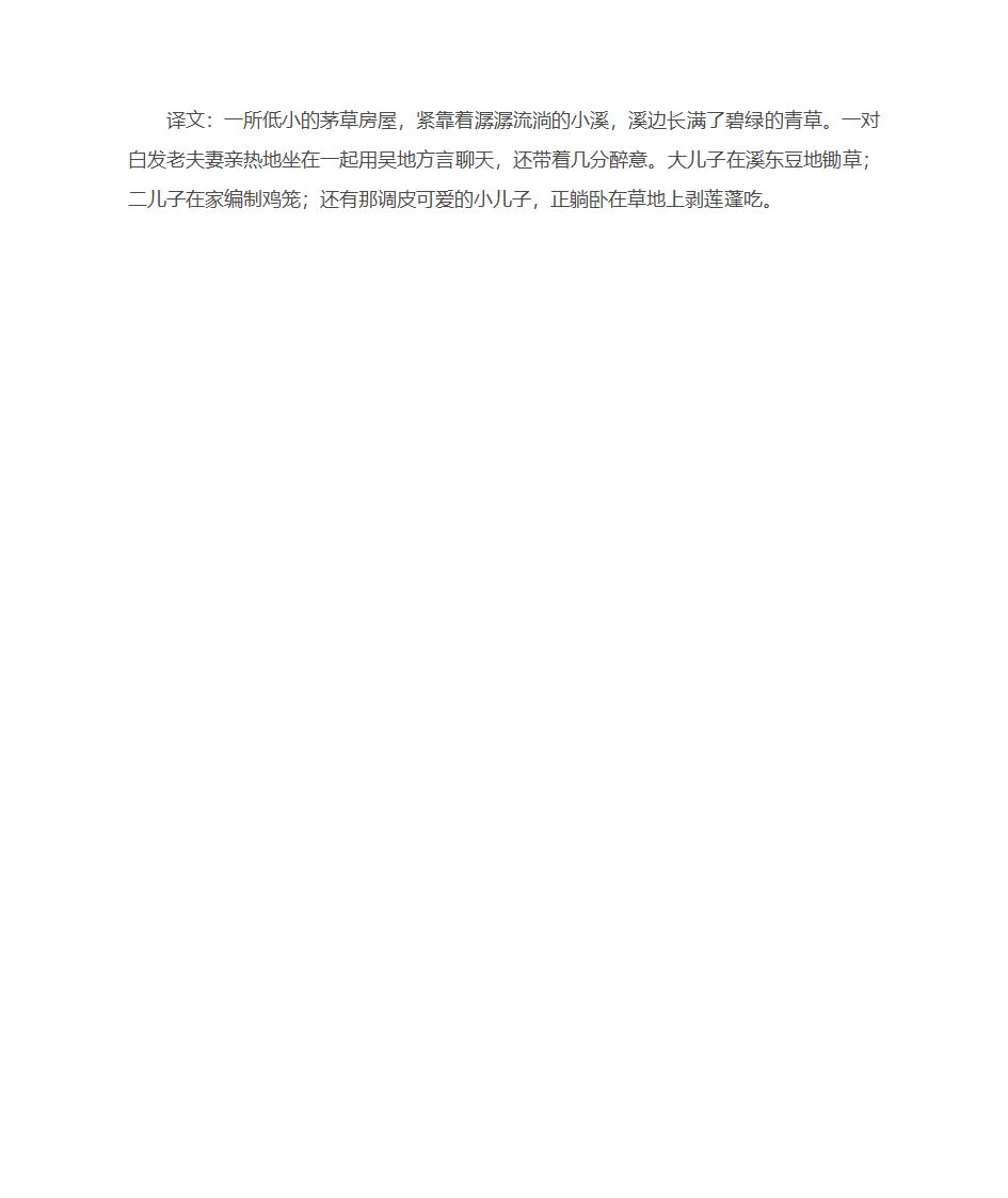 1-5年级古诗第13页