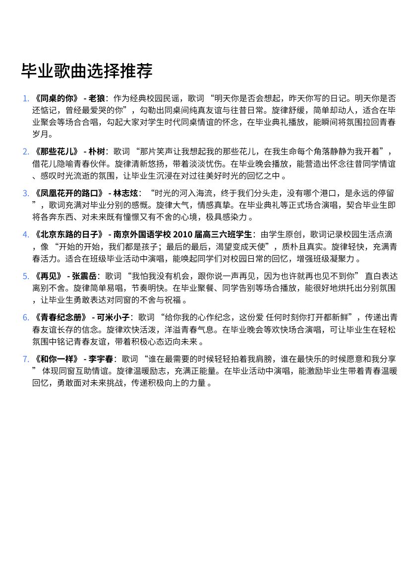 毕业歌曲推荐