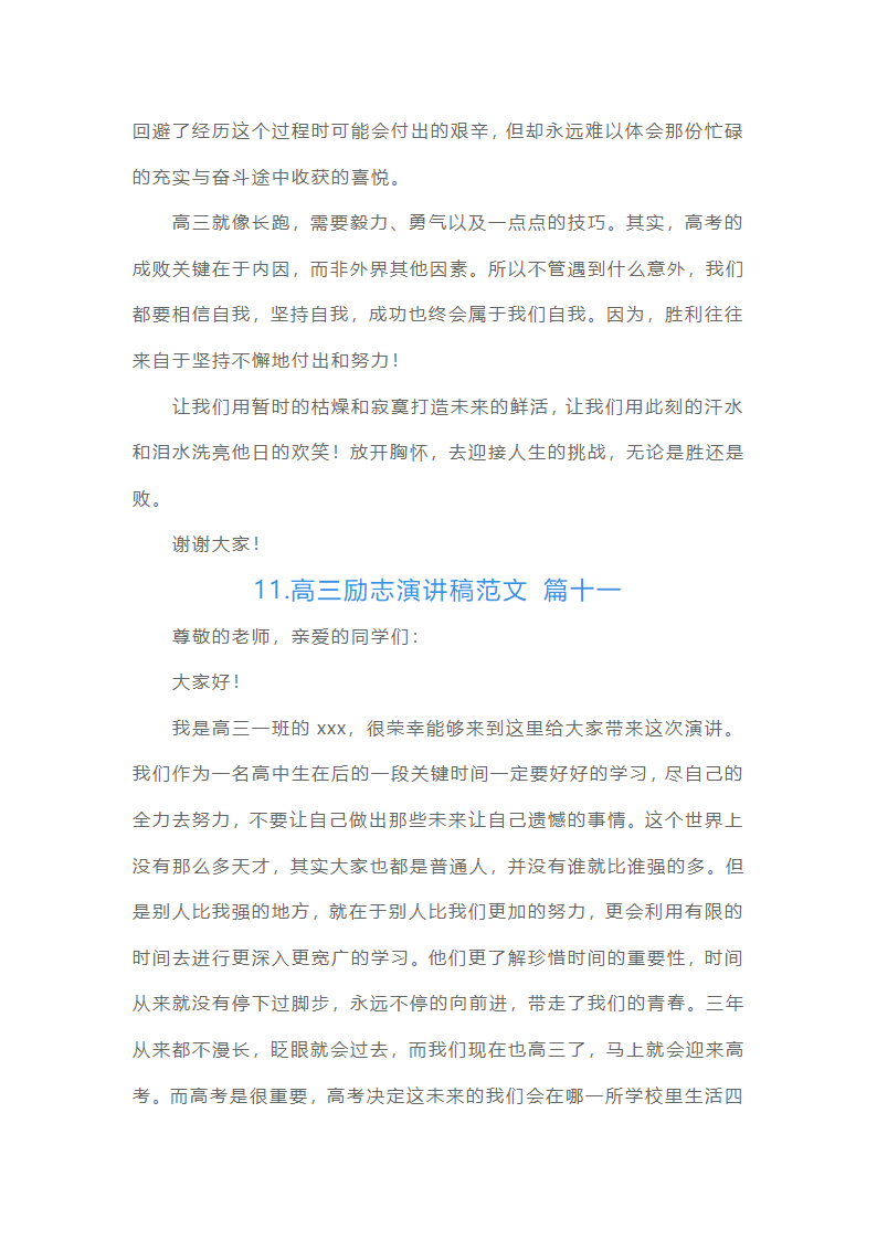 高三励志演讲稿范文（15篇）第13页