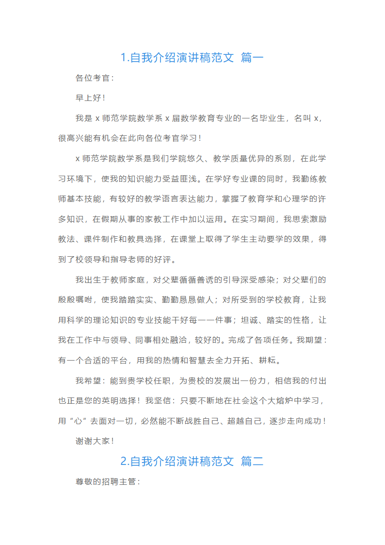 自我介绍演讲稿范文（25篇）第1页