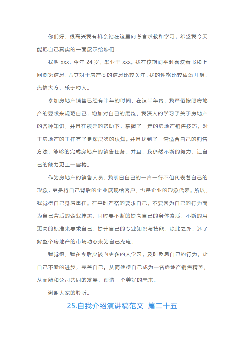 自我介绍演讲稿范文（25篇）第18页