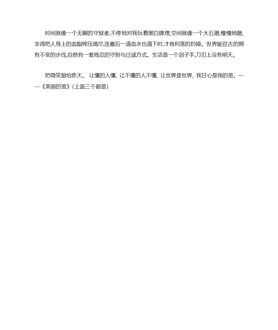 好段摘抄第9页