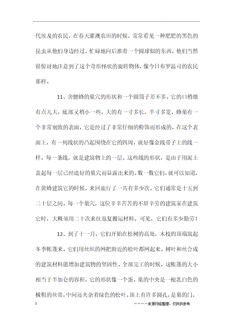 《昆虫记》的好词好句摘抄第5页