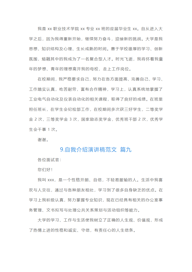自我介绍演讲稿范文（25篇）第6页