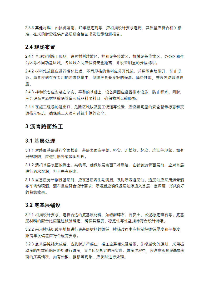 沥青路面施工及验收规范第2页