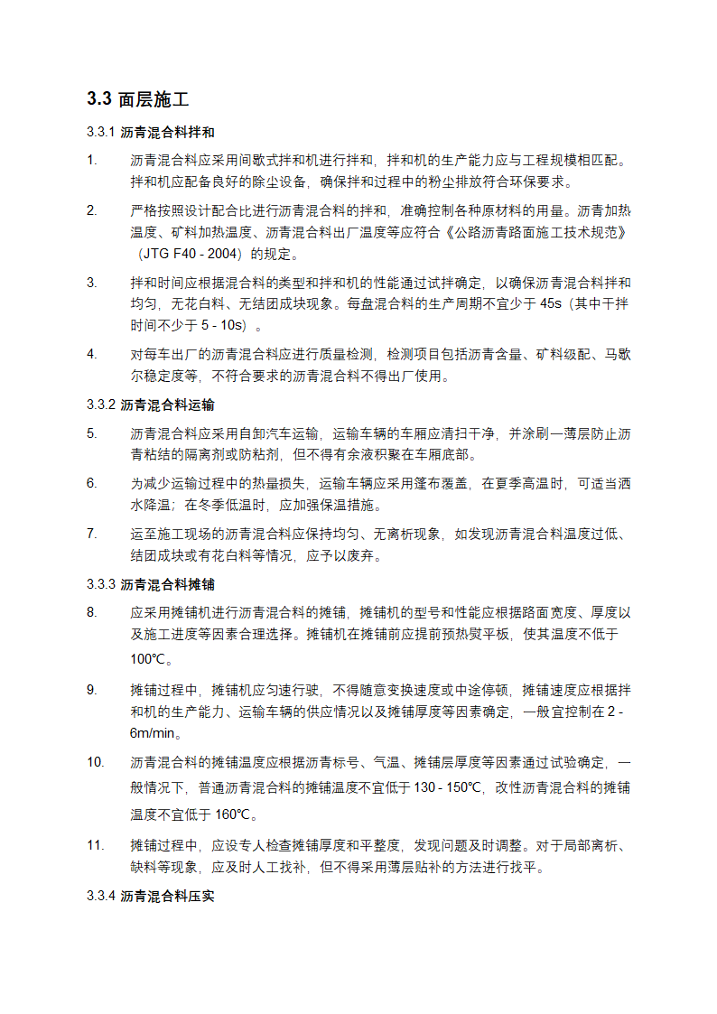 沥青路面施工及验收规范第3页