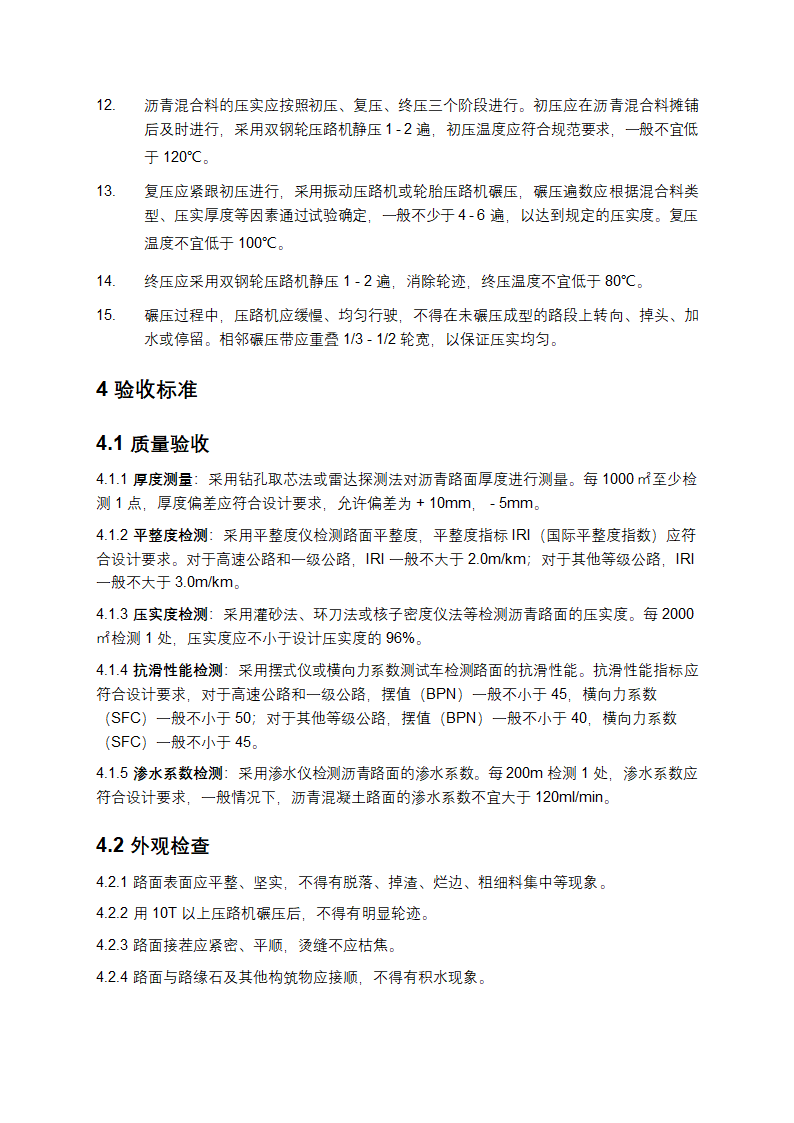 沥青路面施工及验收规范第4页