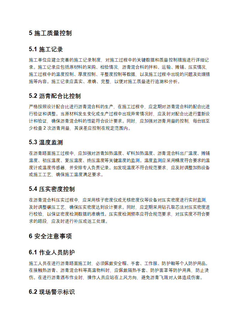 沥青路面施工及验收规范第5页