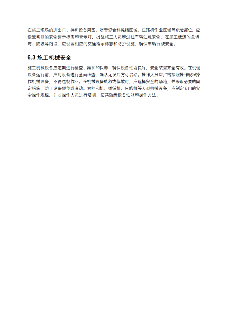 沥青路面施工及验收规范第6页
