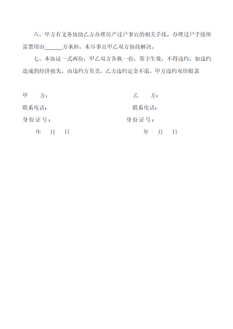 房屋买卖协议第2页