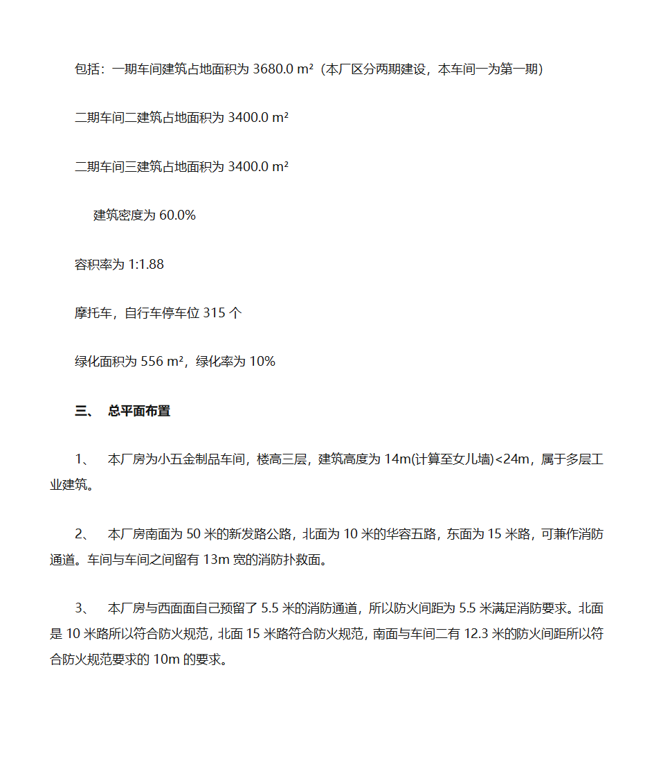 厂房消防设计专篇第2页