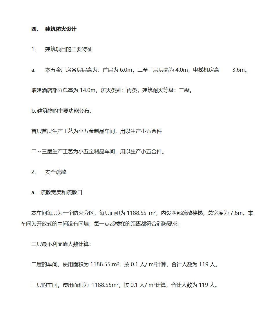 厂房消防设计专篇第3页