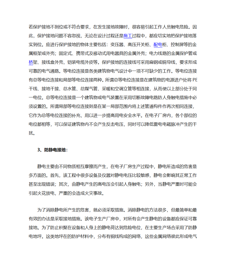 电子厂房的接地设计第2页