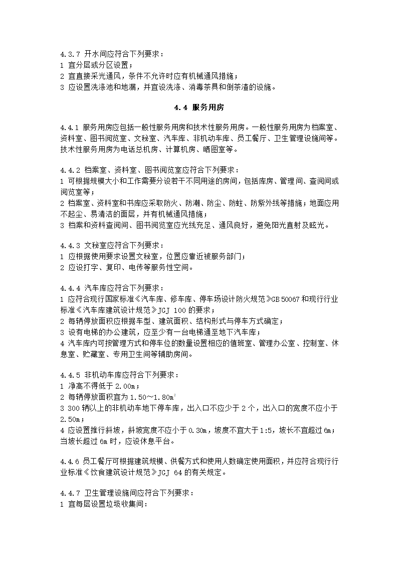 办公楼设计规范第4页
