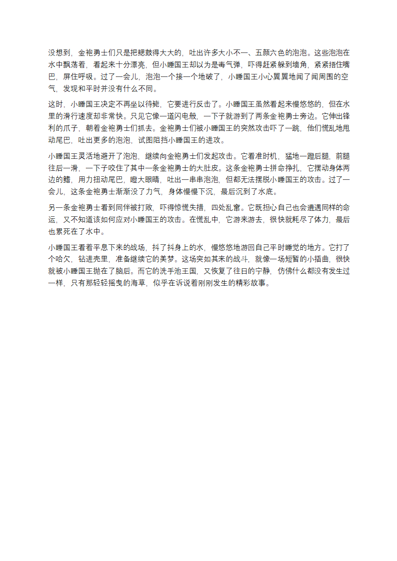 小睡和金袍勇士第2页