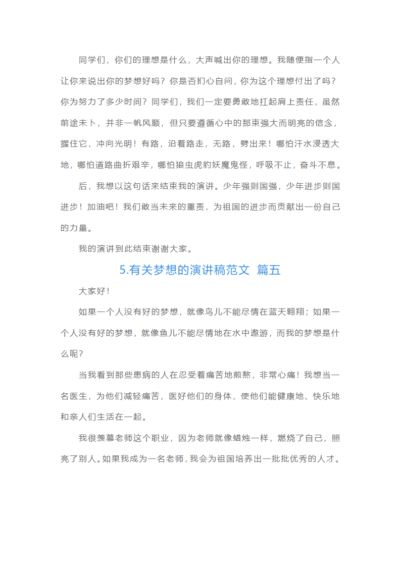 有关梦想的演讲稿范文（15篇）第6页