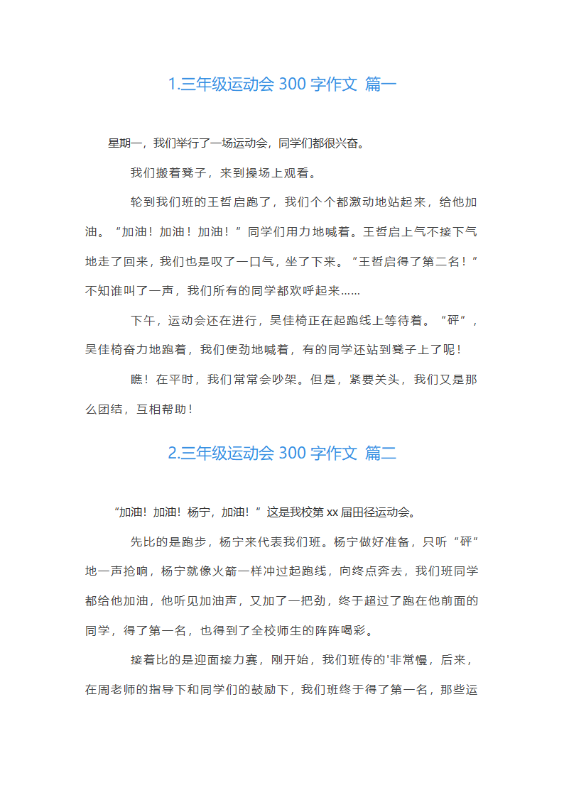 三年级运动会300字作文