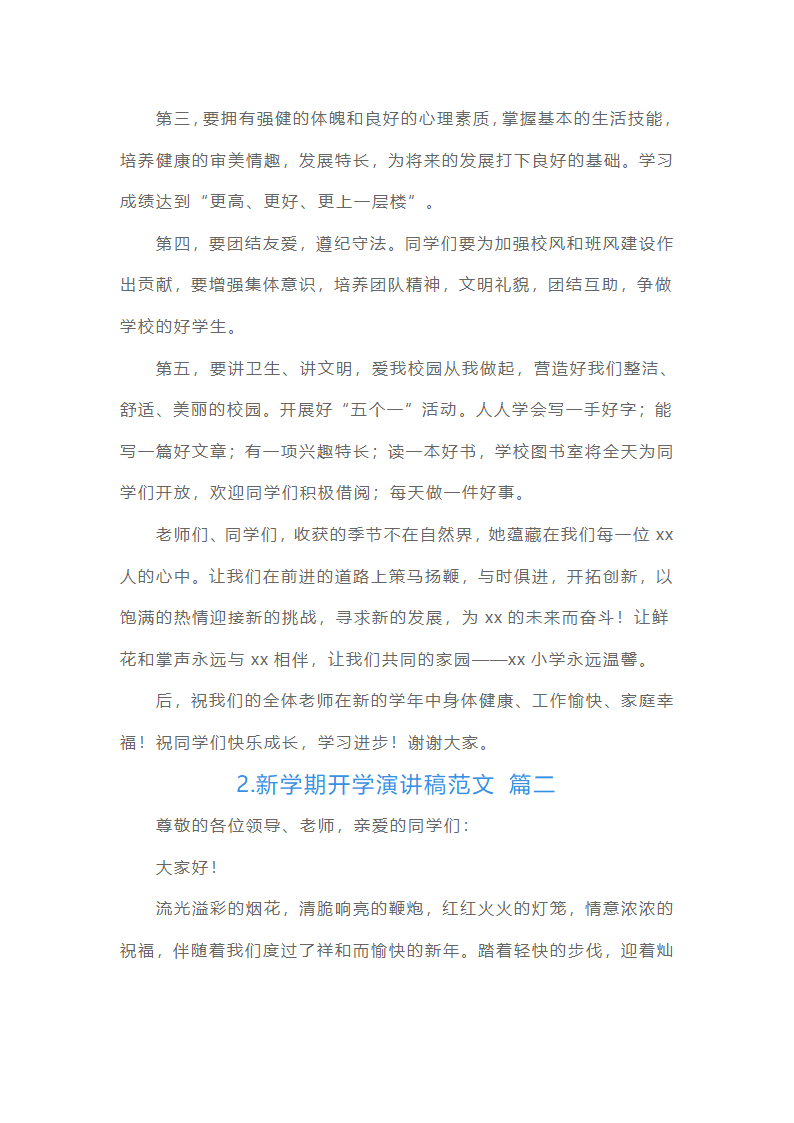 新学期开学演讲稿范文（15篇）第2页