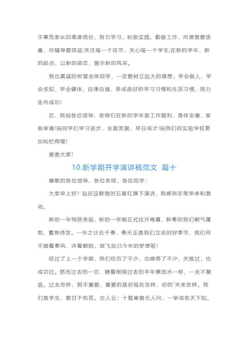 新学期开学演讲稿范文（15篇）第11页