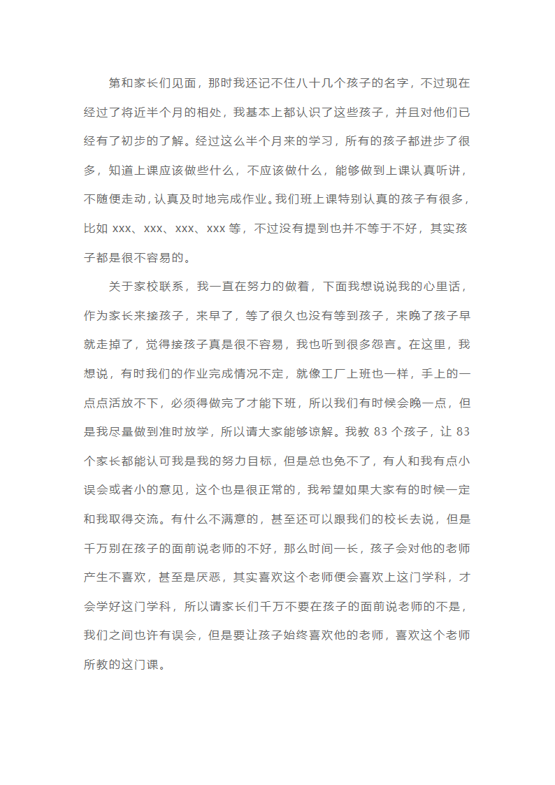 家长会发言稿（精选15篇）第7页