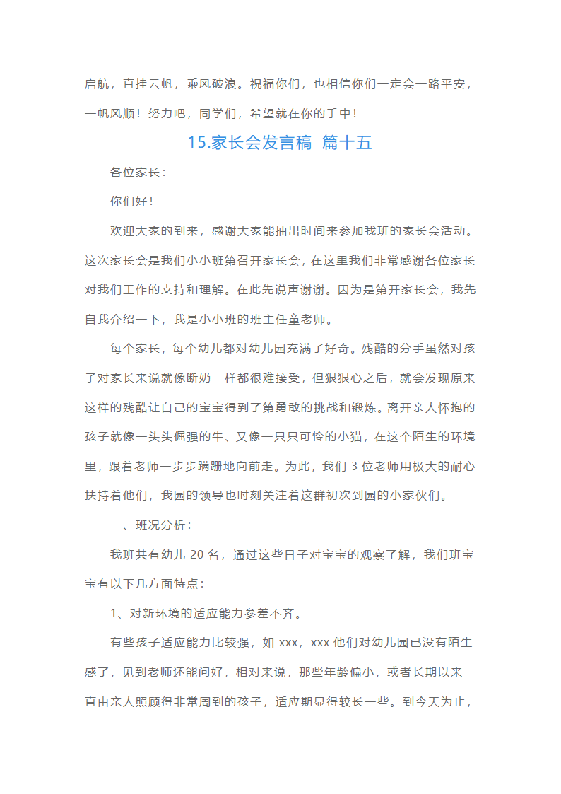家长会发言稿（精选15篇）第19页